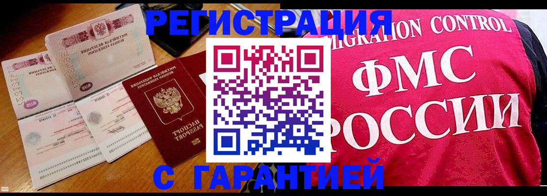 прописка гарантия в Суворове