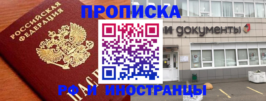 прописка в Суворове